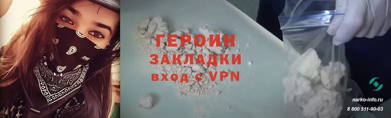 ГЕРОИН Heroin Ворсма